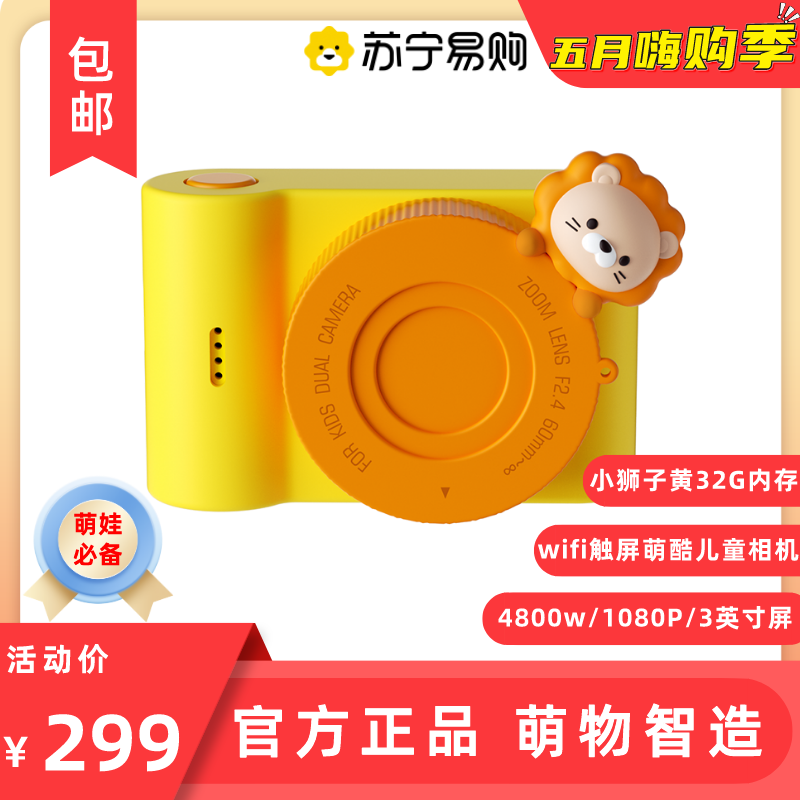 萌物智造C5触屏儿童相机WIFI相机4800w像素1080P录像3.0英寸触摸屏玩具生日礼物小狮子黄32G