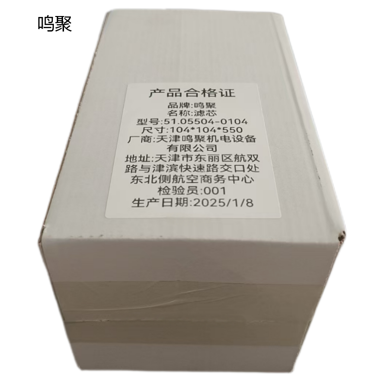 鸣聚 滤芯 51.05504-0104 个高清大图