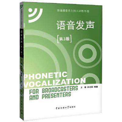正版新书]新编播音员主持人训练手册,语音发声(第3版)(附CD