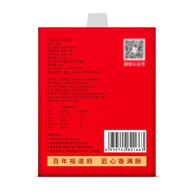 裕道府(匠心系列)五常大米红盒5kg高清大图