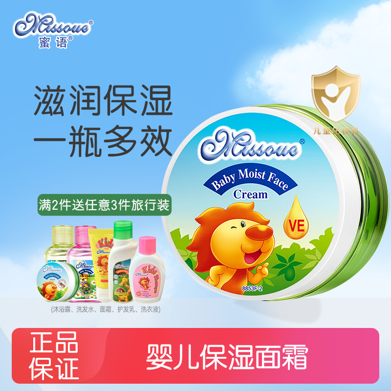 蜜语婴儿保湿面霜50g