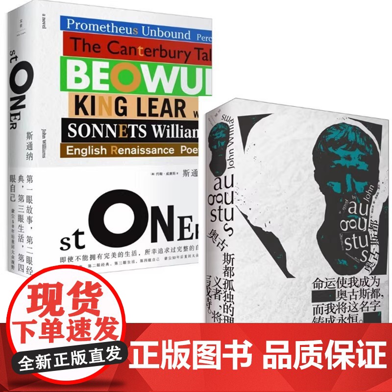 奥古斯都/斯通纳 约翰 威廉斯 上海人民出版社