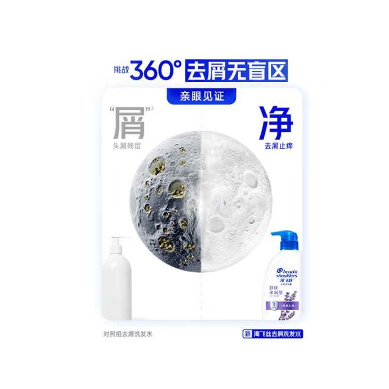 海飞丝 舒痒水润去屑洗发水套装 薰衣草精粹舒缓止痒去屑留香高清大图