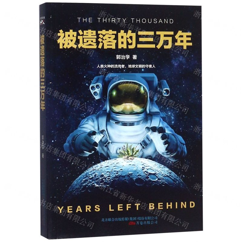 【M】被遗落的三万年-9787547051009
