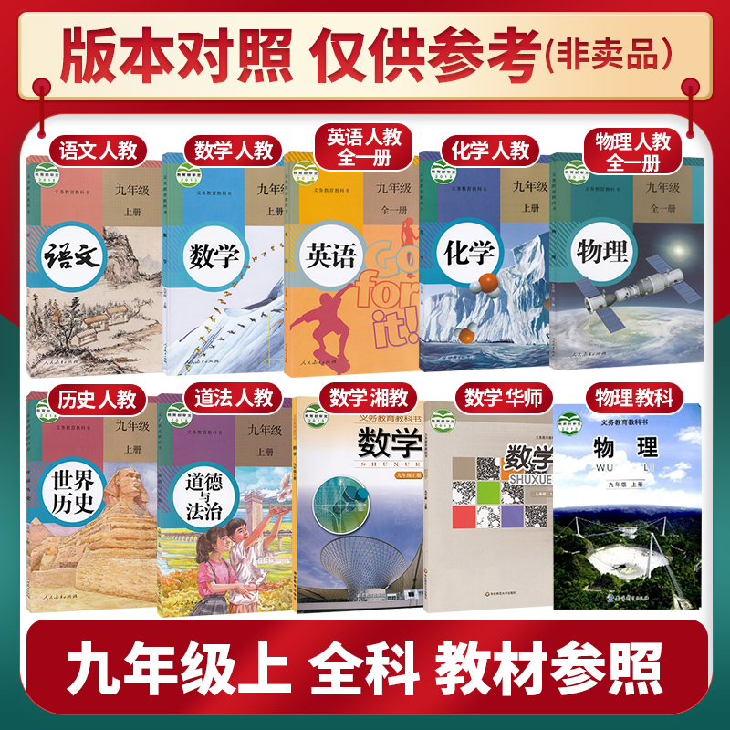 (语+英)人教+数学湘教版 3本套装 八年级上 [正版]湖南2024新版初中必刷题七年级八年级九年级上册数学语文英语物理高清大图