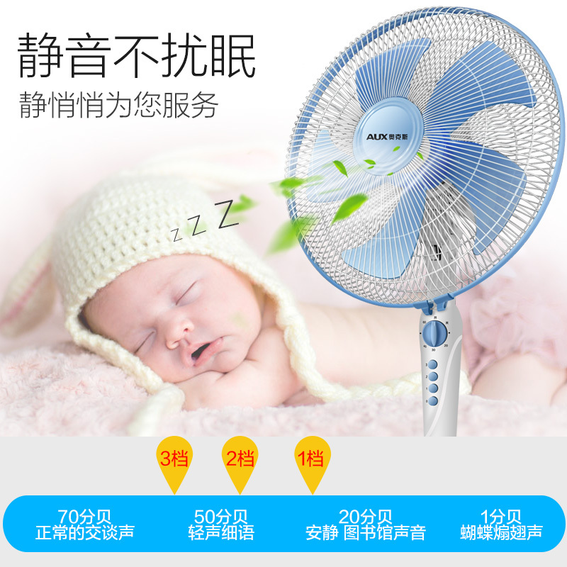 奥克斯(AUX)电风扇FS-40-A1622 定时摇头 学生宿舍办公室立式落地扇 空调伴侣高清大图