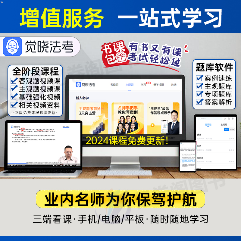 []2024主观题案例题139问[商法] 觉晓法考案例139问[下滑任选] [正版]觉晓法考备考2025年主观题案例高清大图