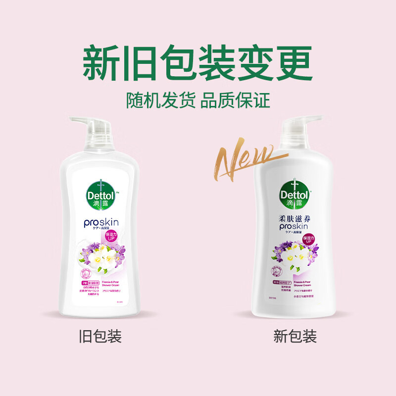 滴露 沐浴露小苍兰蜜梨950g