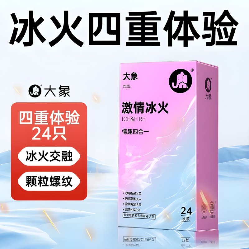 大象避孕套超薄螺纹大颗粒 激情冰火四合一24只 情趣001玻尿酸高潮物理延时成人用品安全套
