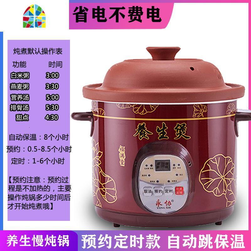 全自动紫砂电炖锅养生慢炖锅家用电砂锅宝宝煮粥煲汤锅陶瓷小炖盅 FENGHOU 预约4.5升(适合4-6人)