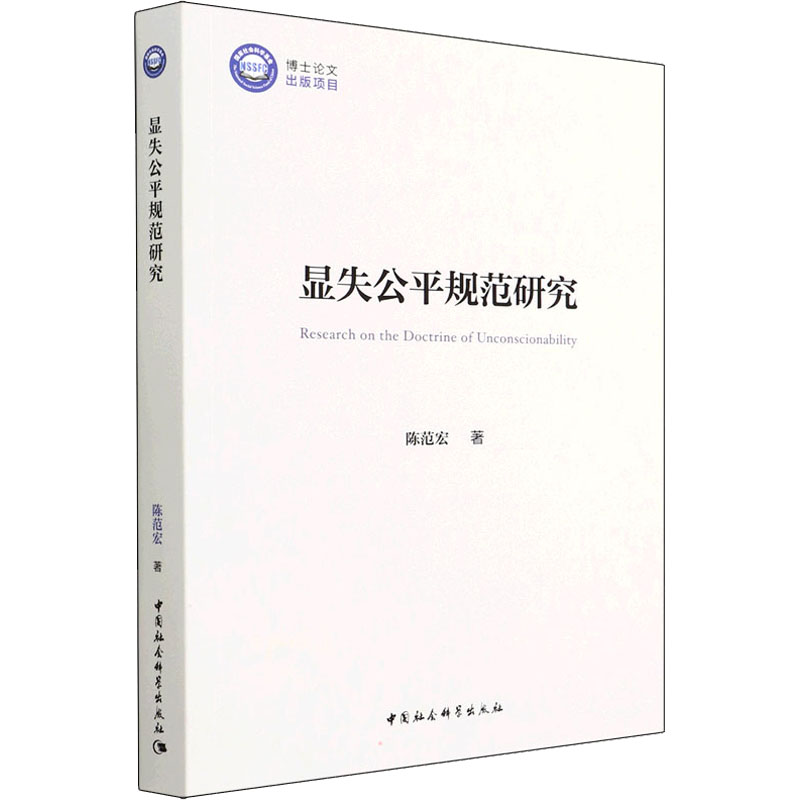 显失公平规范研究高清大图