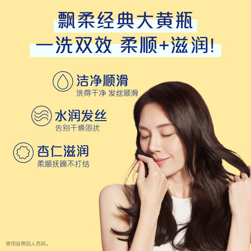 飘柔日常护理杏仁双效滋润型洗发水男女士洗发露360g柔顺2瓶高清大图
