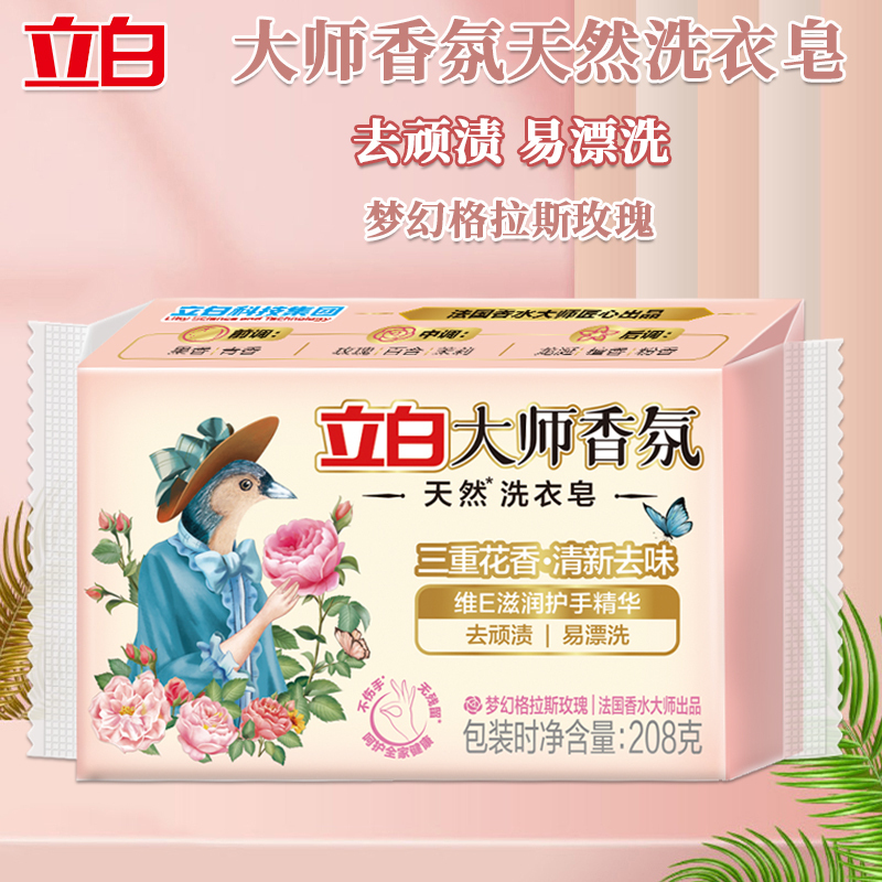 立白洗衣皂除菌去渍易漂洗护衣固色温和不伤手大师香氛208g*6块高清大图