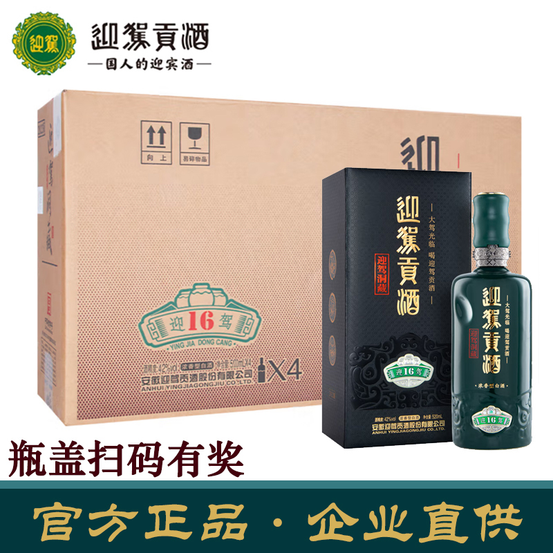 迎驾贡酒贡16 洞16洞十六 42度500ml单瓶装浓香型白酒 洞藏16年高清大图