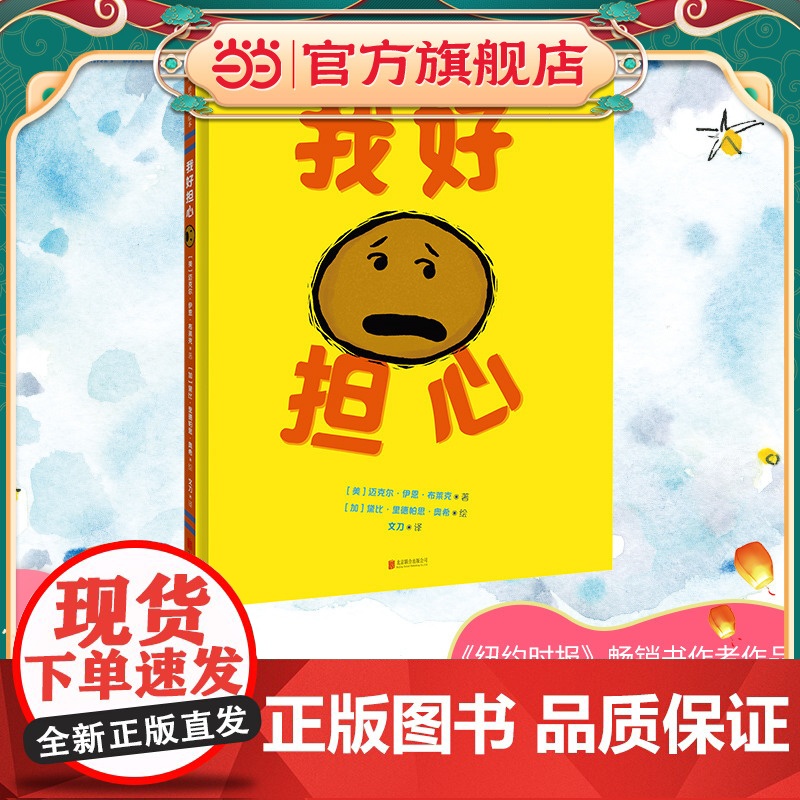 我好担心