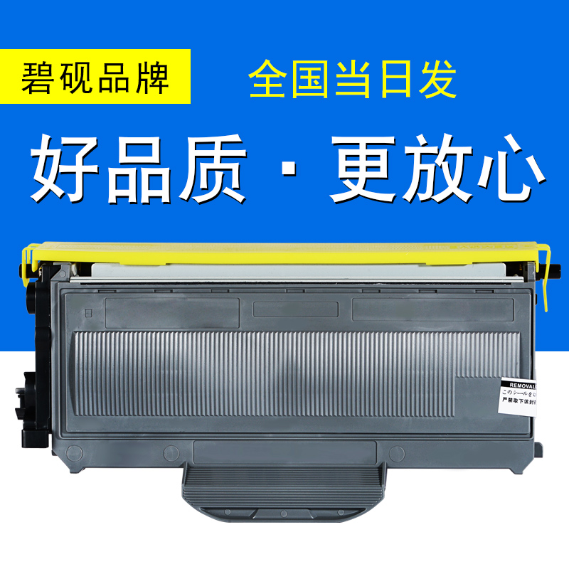 碧砚适合兄弟 HL-2140 HL-2150N HL-2170W MFC-7840 DR2150 硒鼓 粉盒