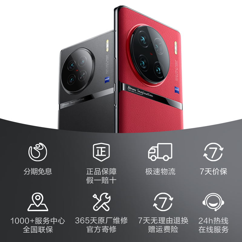 vivo X90 Pro 12GB+256GB 原黑 5G全网通手机(线下)