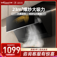 万和(Vanward) 侧吸式吸油烟机抽油烟机单烟机23m³爆炒大吸力CXW-310-WJ760