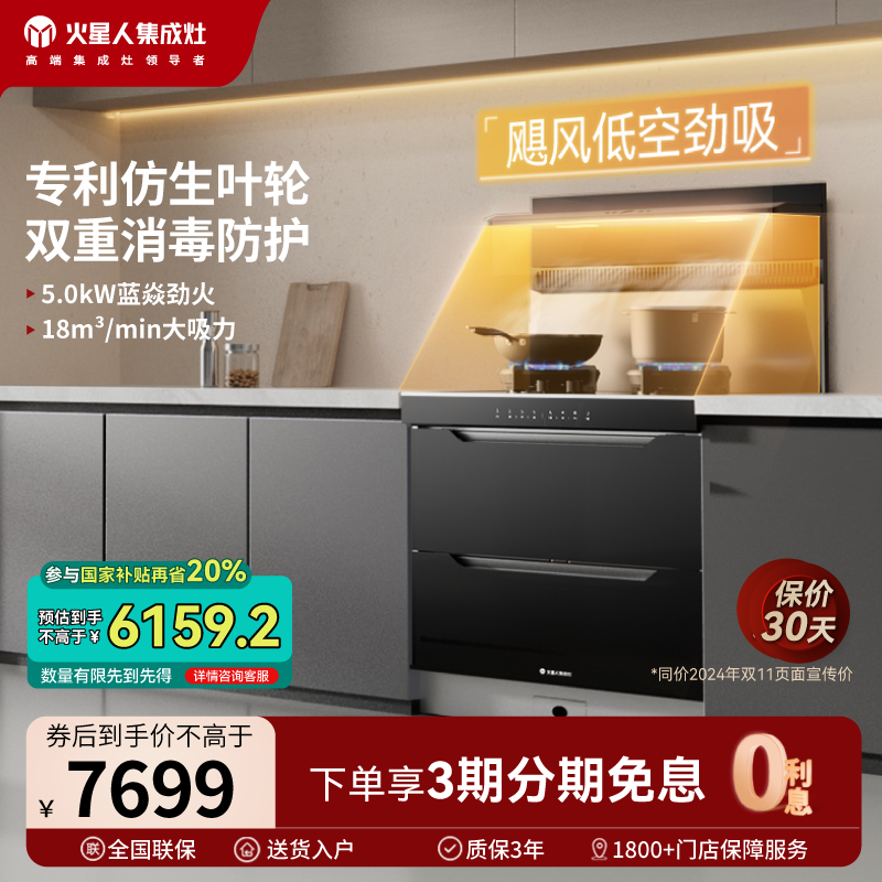 火星人ET50BX消毒柜油烟机家用一体灶天然气右排烟高清大图