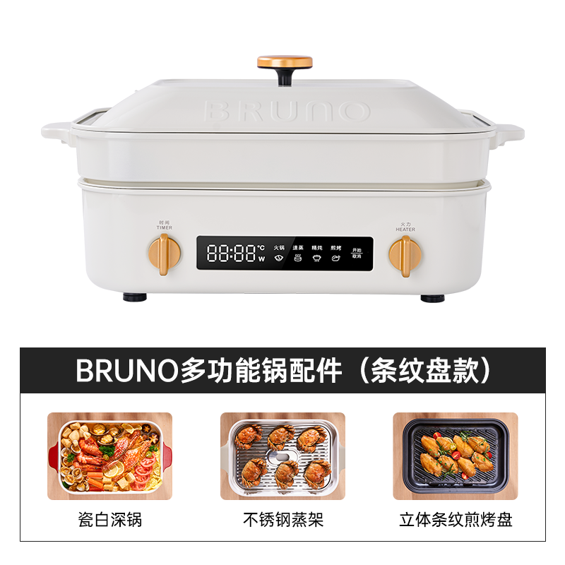 BRUNO第二代多功能料理锅鸳鸯火锅蒸煮炒煎涮一体机家用电烤肉锅多用途锅BOE123-白色[立体条纹煎烤盘]高清大图