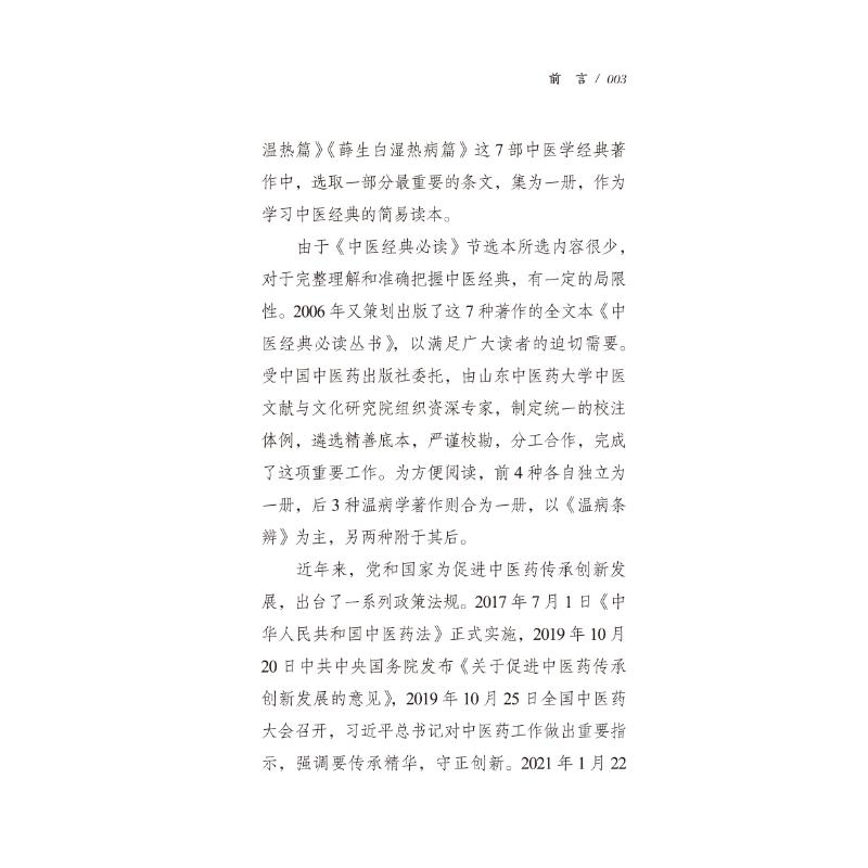 [M]黄帝内经素问 第2版 何永,马君,何敬华 -9787513260497