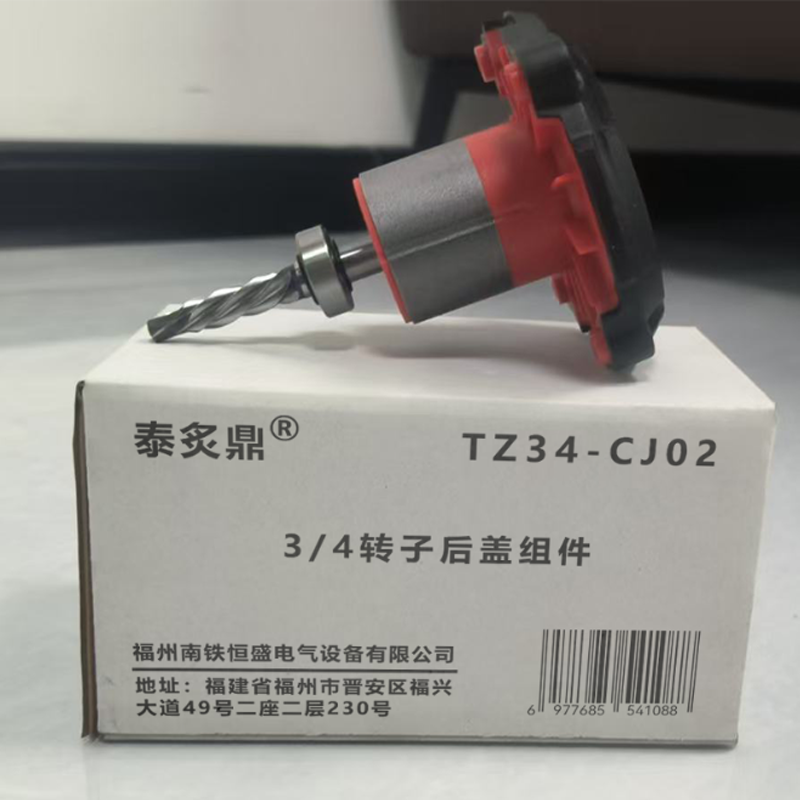 泰炙鼎 3/4转子后盖组件 TZ34-CJ02 个高清大图