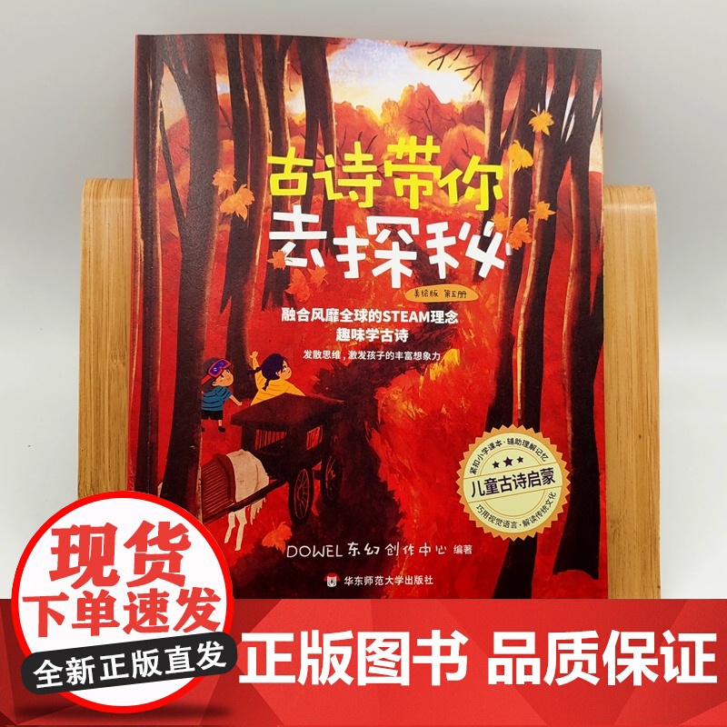 古诗带你去探秘(美绘版 第五册)高清大图