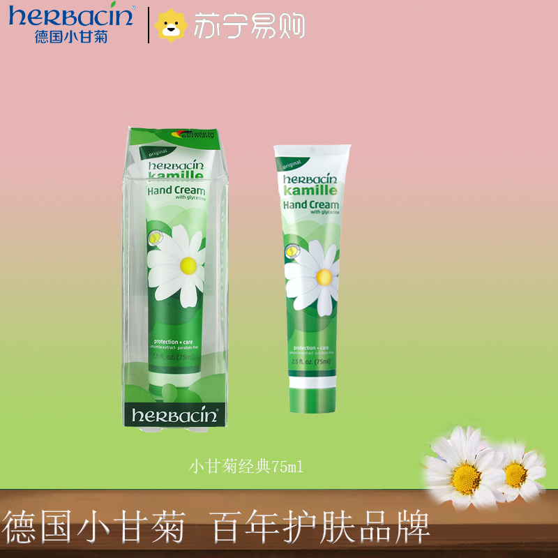 herbacin 小甘菊经典护手霜（软管）75m