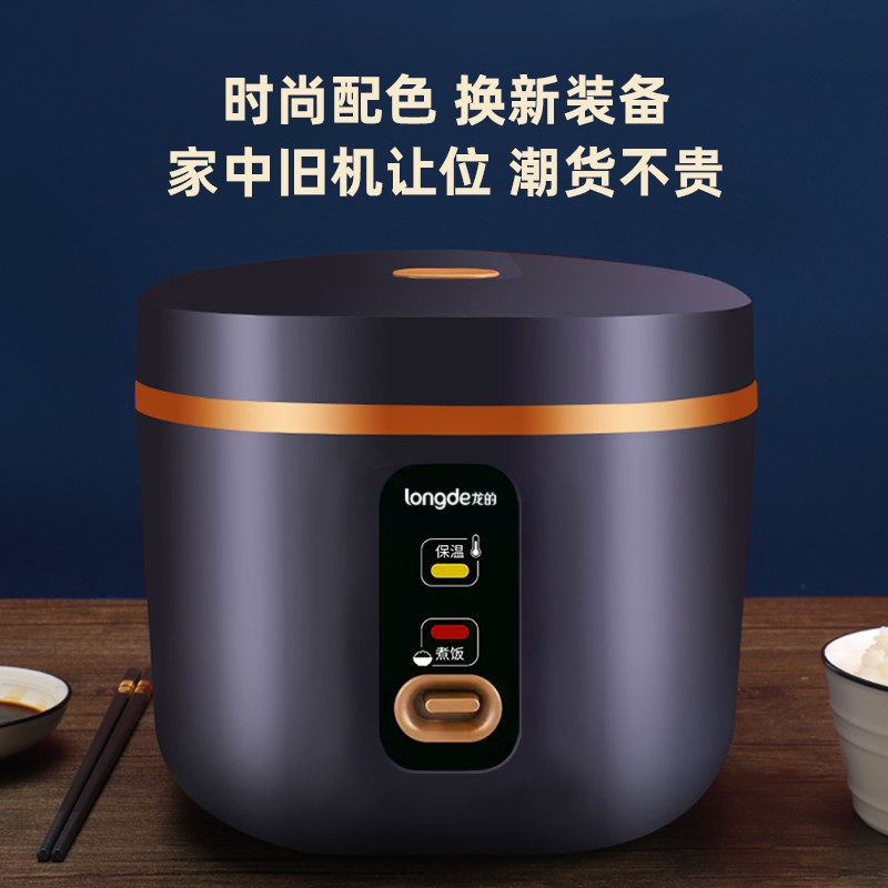 龙的(LONGDE)电饭煲 2L及以下 LD-FS21A (XY) 单位:个 货期5-10天高清大图