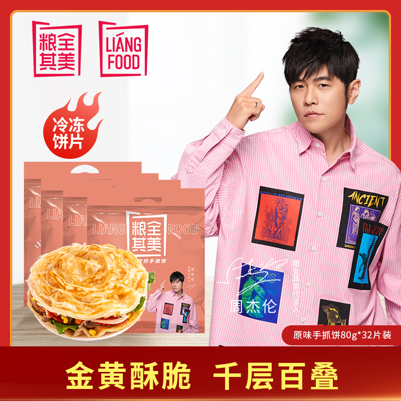 粮全其美手抓饼原味80g*32片早餐煎饼家庭装面饼速食面点高清大图