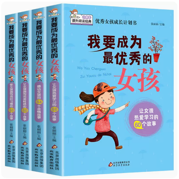 [醉染正版]女孩成长计划书我要成为优秀的女孩套装共4册励志书 家庭教育 如何说孩子才会听 怎么听孩子才肯说心理学家庭教育高清大图