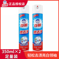 白猫喷洁净350ml衣领净去污衣物除渍干洗店洗涤剂家用去油污汗渍