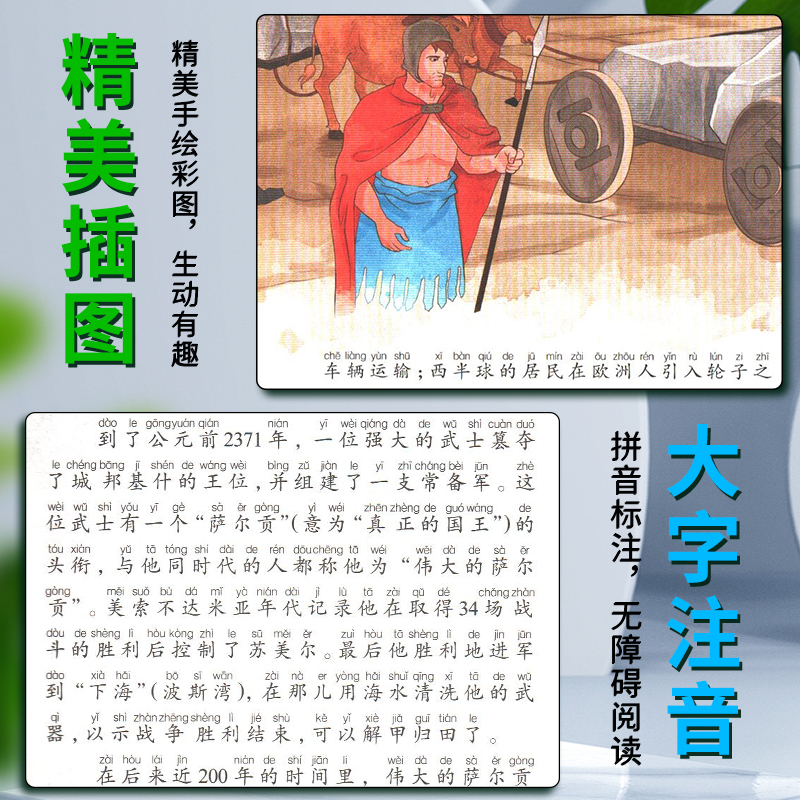 世界上下五千年 [正版]爱不释手的成长经典世界上下五千年邓敏华编名家全程助读快乐阅读打造经典阅读典范彩图注音版无障碍阅读高清大图