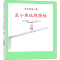 [M]鼠小弟玩跷跷板 (日)中江嘉男,(日)上野纪子 著 (日)猿渡静子 译 -9787544255615