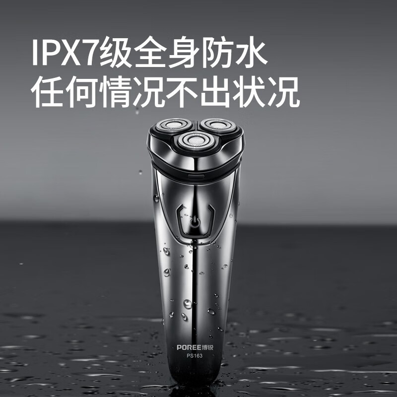 博锐智能电动剃须刀163