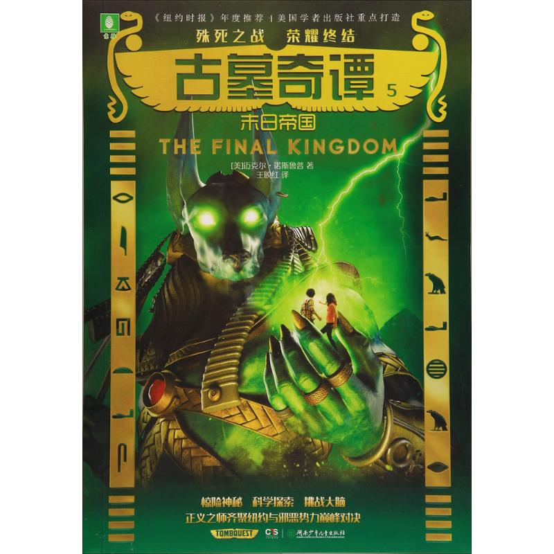 醉染图书古墓奇谭97875562444