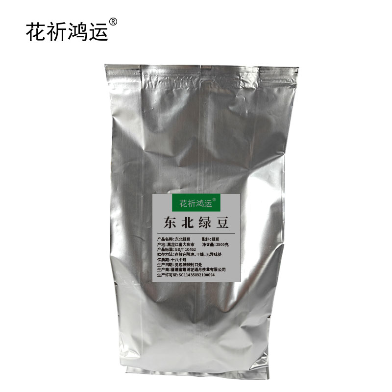 花祈鸿运 东北绿豆2500克袋
