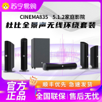 JBL CINEMA835 音响 音箱 5.1.2 杜比全景声 无线环绕 家庭影院 电视音响 组合音响 客厅影院