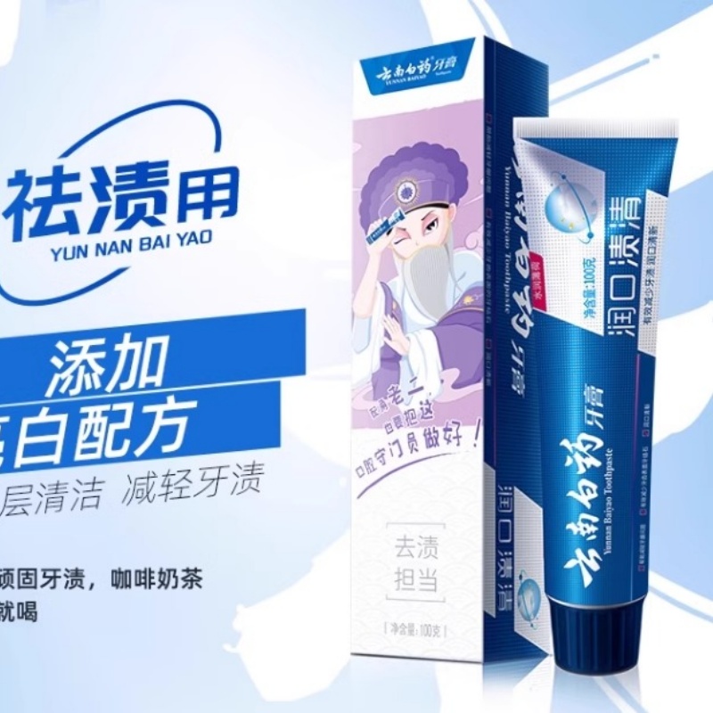 云南白药牙膏 410g 套装高清大图