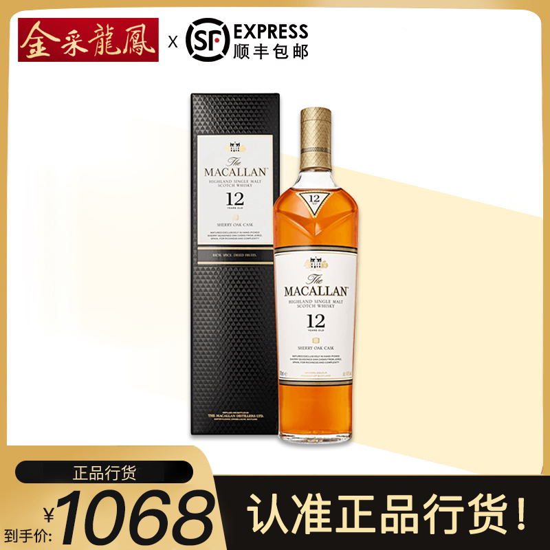 麦卡伦 Macallan 洋酒 顺丰速运 雪莉桶中的劳斯莱斯macallan 麦卡伦12年雪莉桶单一麦芽苏格兰威士忌700ml 价格 图片品牌报价 苏宁易购金采龙凤旗舰店