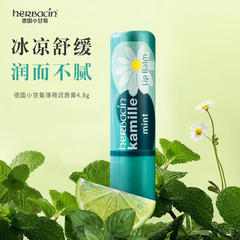 HERBACIN好本清德国小甘菊薄荷唇膏 4.8g*2支(滋润男士,去死皮,预防干裂)