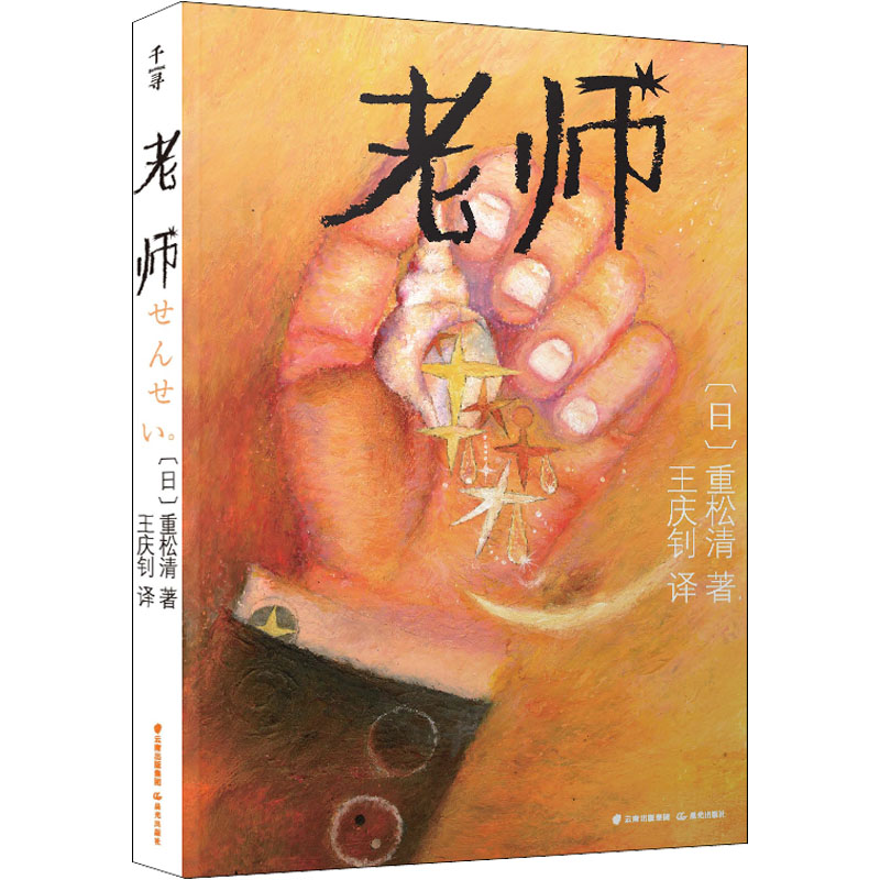 醉染图书老师9787571506940高清大图