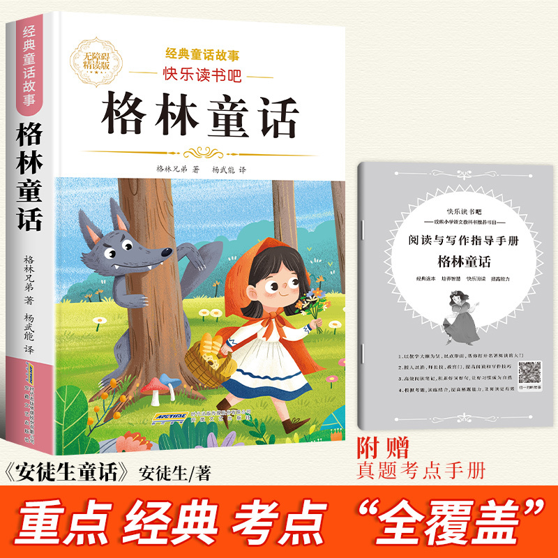 [全5本]三上必读课外书+同步作文+阅读理解公式 [正版]格林童话三年级上册必读的课外书快乐读书吧三上人教版安徒生童话稻