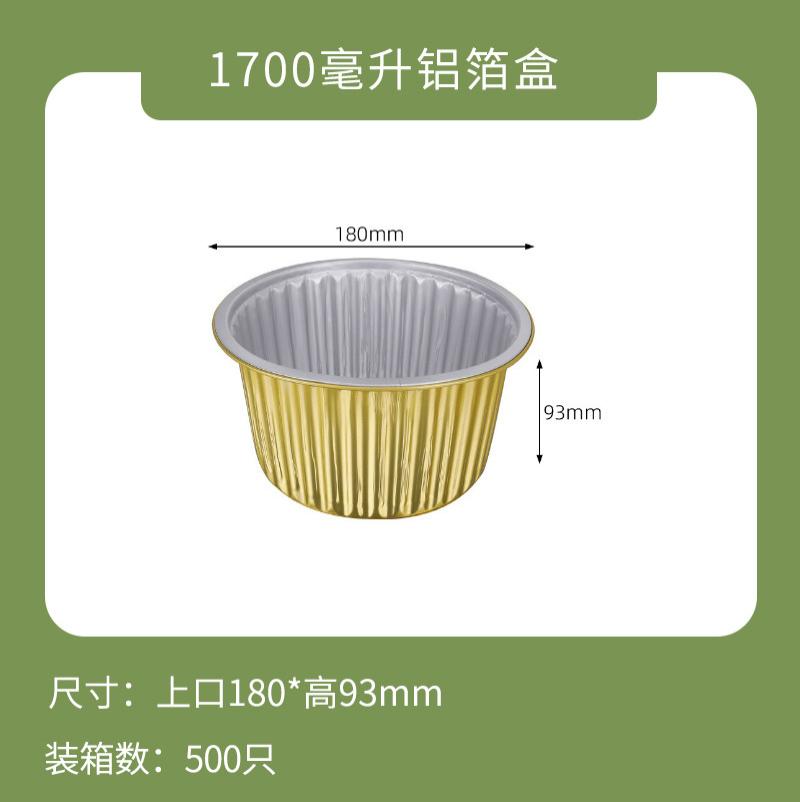 一次性打包盒金色铝箔商用餐盒外卖锡纸盒5套装-盒子+塑料盖+XC180-1700ml-盒子+塑料盖+XC180-170