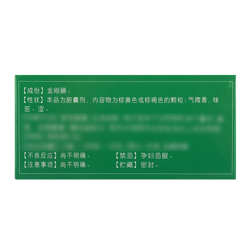 福人 金刚藤胶囊 0.5g*72粒/盒
