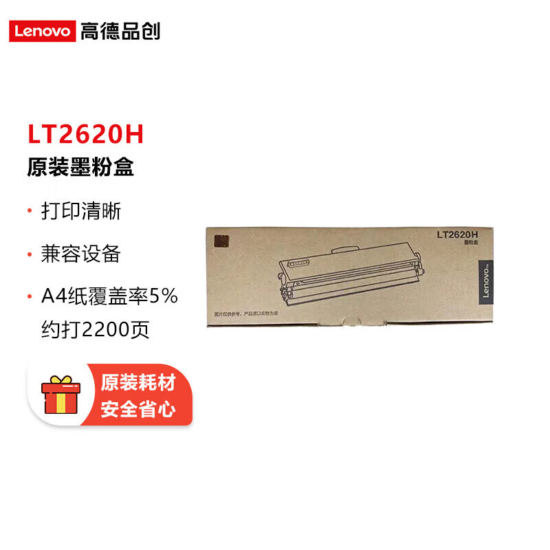 联想(Lenovo)LT2620H 原装粉盒 适用 G263DNS/GM266DNS/GM268DNAS 打印机硒鼓高清大图