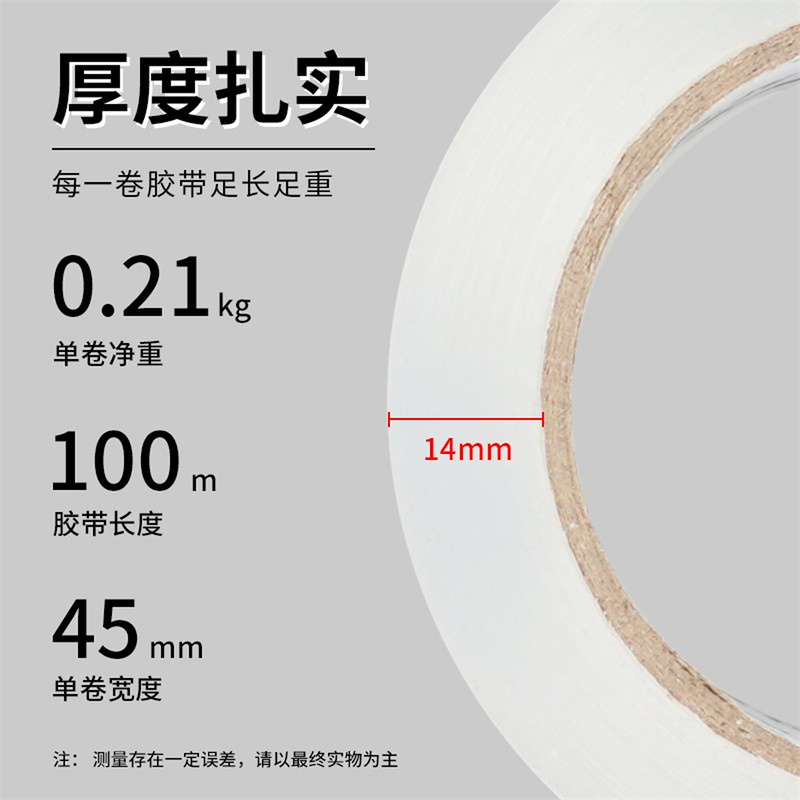 晨光文具透明封箱胶带打包胶带大胶布 45mm*100m*45um 6卷/筒 快递工厂打包办公用品 AJDN7605高清大图