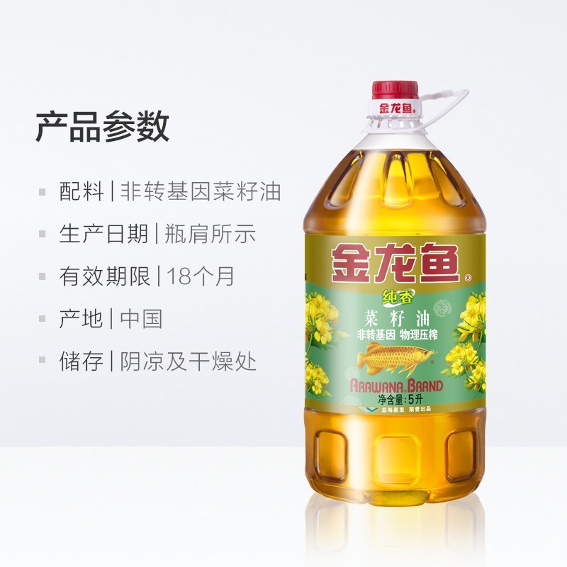 金龙鱼 非转基因 纯香菜籽油5L/瓶