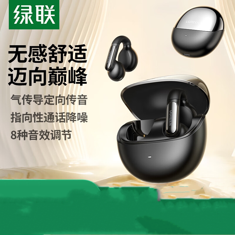 绿联HiTune S5开放式真无线5.4蓝牙耳机 黑色 WS210/45760 (货期3-6天)
