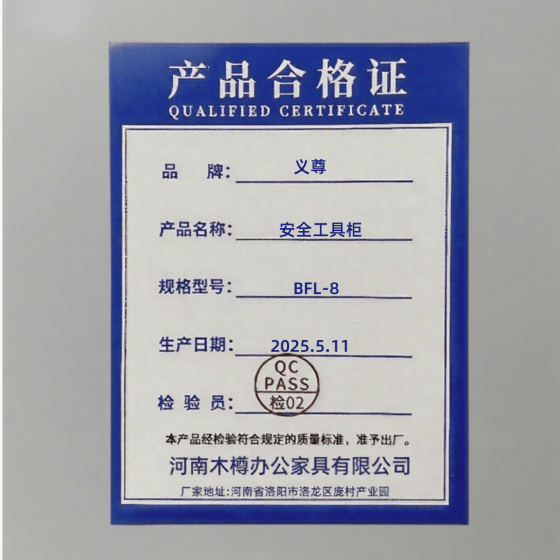 义尊 安全工具柜 BFL-8 台高清大图